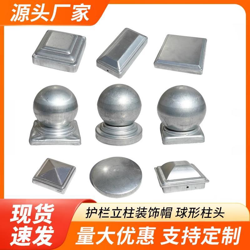 方管堵头护栏盖帽立柱封口栏杆顶盖围挡圆管球帽锌钢装饰柱头镀锌