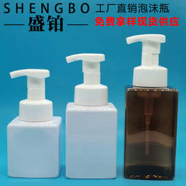 250ML—500ML四方形洁面泡泡瓶 按压起泡洗手液瓶 PET白色泡沫瓶