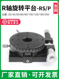 R�S�ք����D��̨λ��΢�{RSP60/80/90/125ƽ̨��W�{���ֶȱP