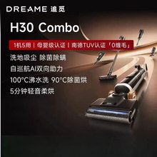 追觅H30Combo洗地机拖地机洗涤机电动拖把洗脱吸一体机自动清洗