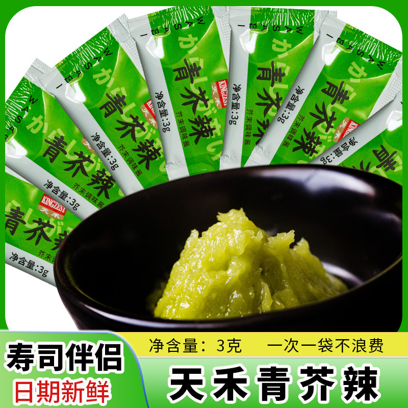芥末酱3g做寿司食材青芥辣酱紫菜包饭寿司材料天禾芥末调味膏批发