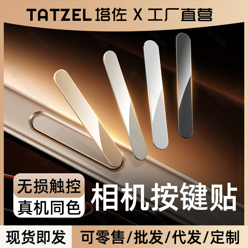 Tazuo Is Suitable for Apple 16 Camera Button Stickers, 16Promax Side Camera Protection Stickers, iPhone 16 Button Film