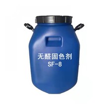 廠家直銷紡織助劑 高濃縮無醛固色劑SF-8 印染助劑