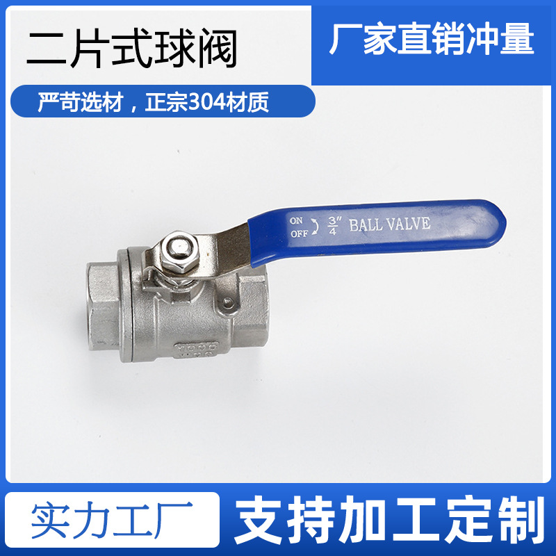 厂家供应二片式球阀 丝扣不锈钢开关球阀二片式内螺纹开关阀门