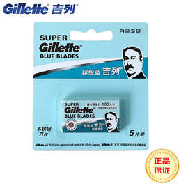 正品吉列超级蓝不锈钢双面刀片5片挂卡装老式男士手动刮胡刀批发