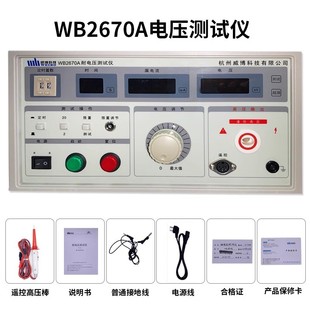 ��������WB2670A�͉��yԇ�xWB2670B�͉��C���@�߉��͉��x����5KV