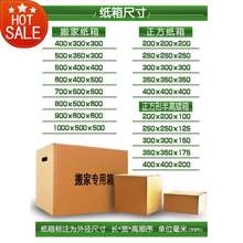 Move carton express box packing box large cardboard custom跨