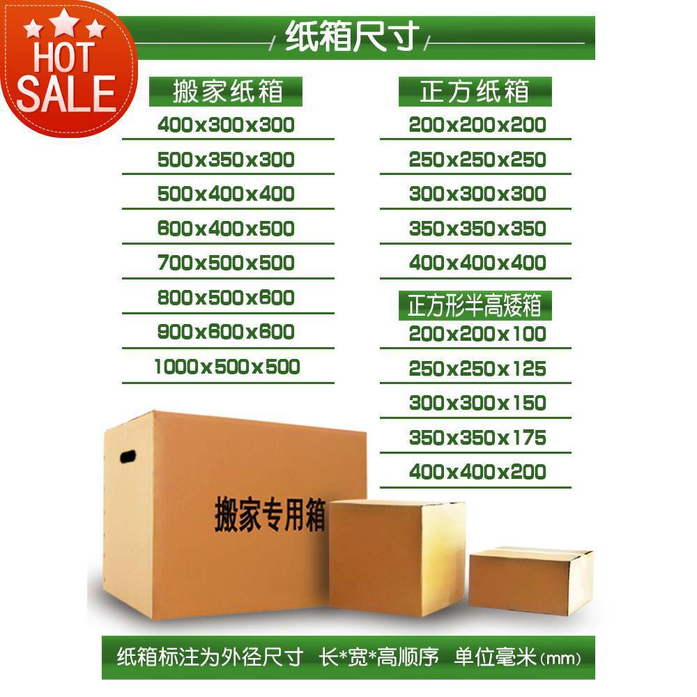 Move carton express box packing box large cardboard custom跨