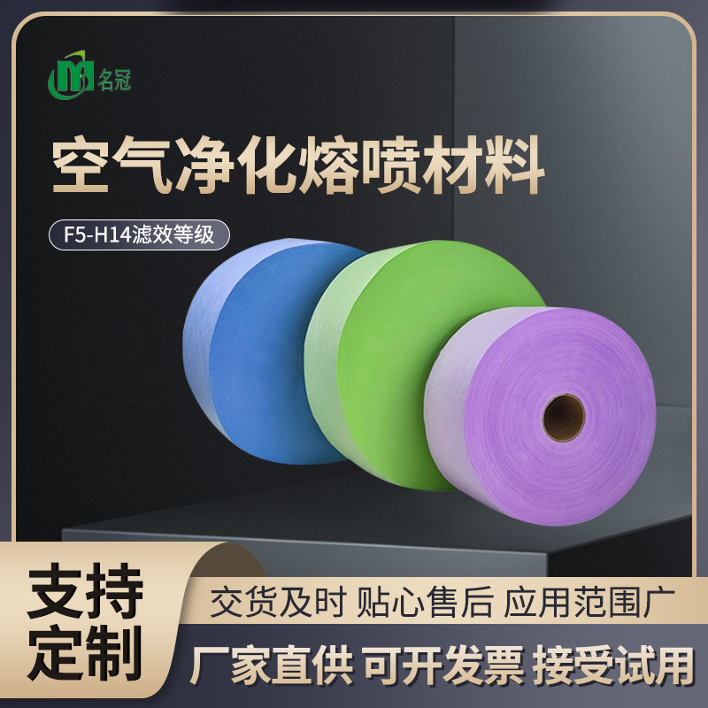 彩色HEPA级过滤复合材料高效低阻熔喷无纺布一次性口罩过滤材料批