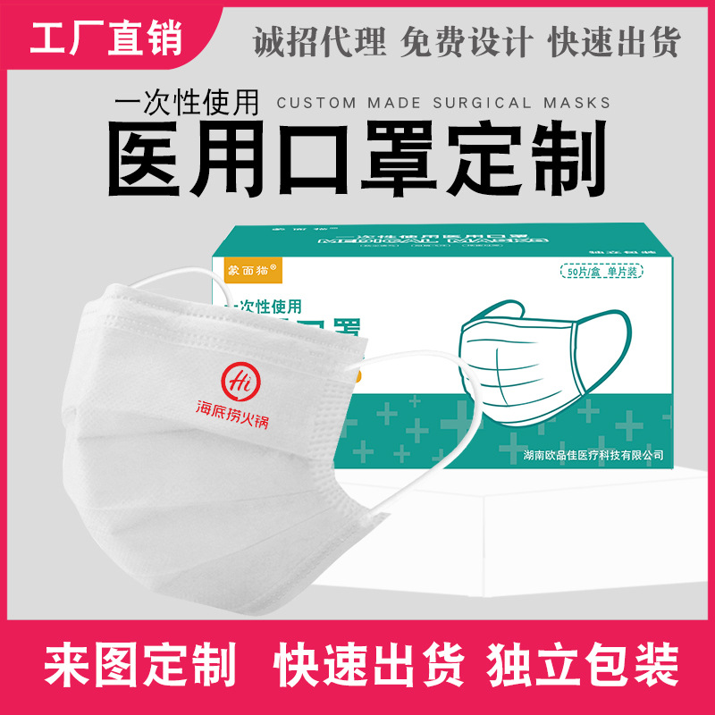 一次性使用医用口罩定制工厂直销满印定位广告免费设计口罩定制