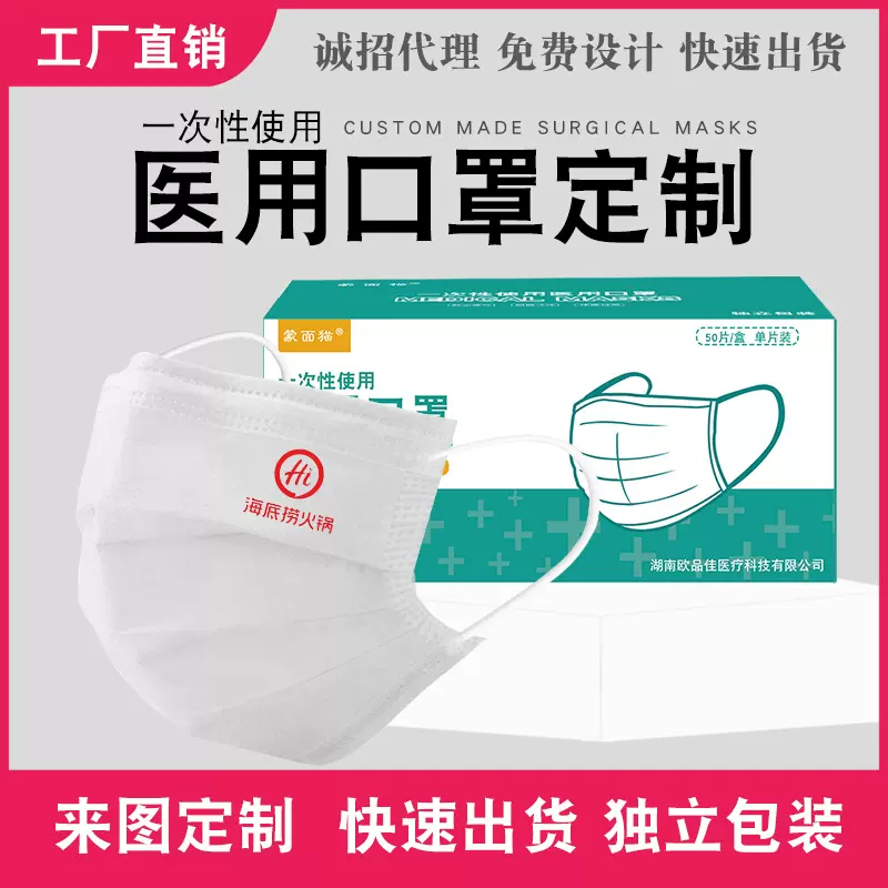 一次性使用医用口罩定制工厂直销满印定位广告免费设计口罩定制