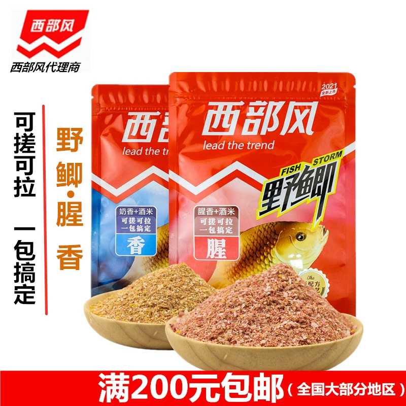 西部风 Wildfish fishy fragrance Catfish carp bait black pit fishing nest ingredients Jianghe Reservoir wild fishing bait