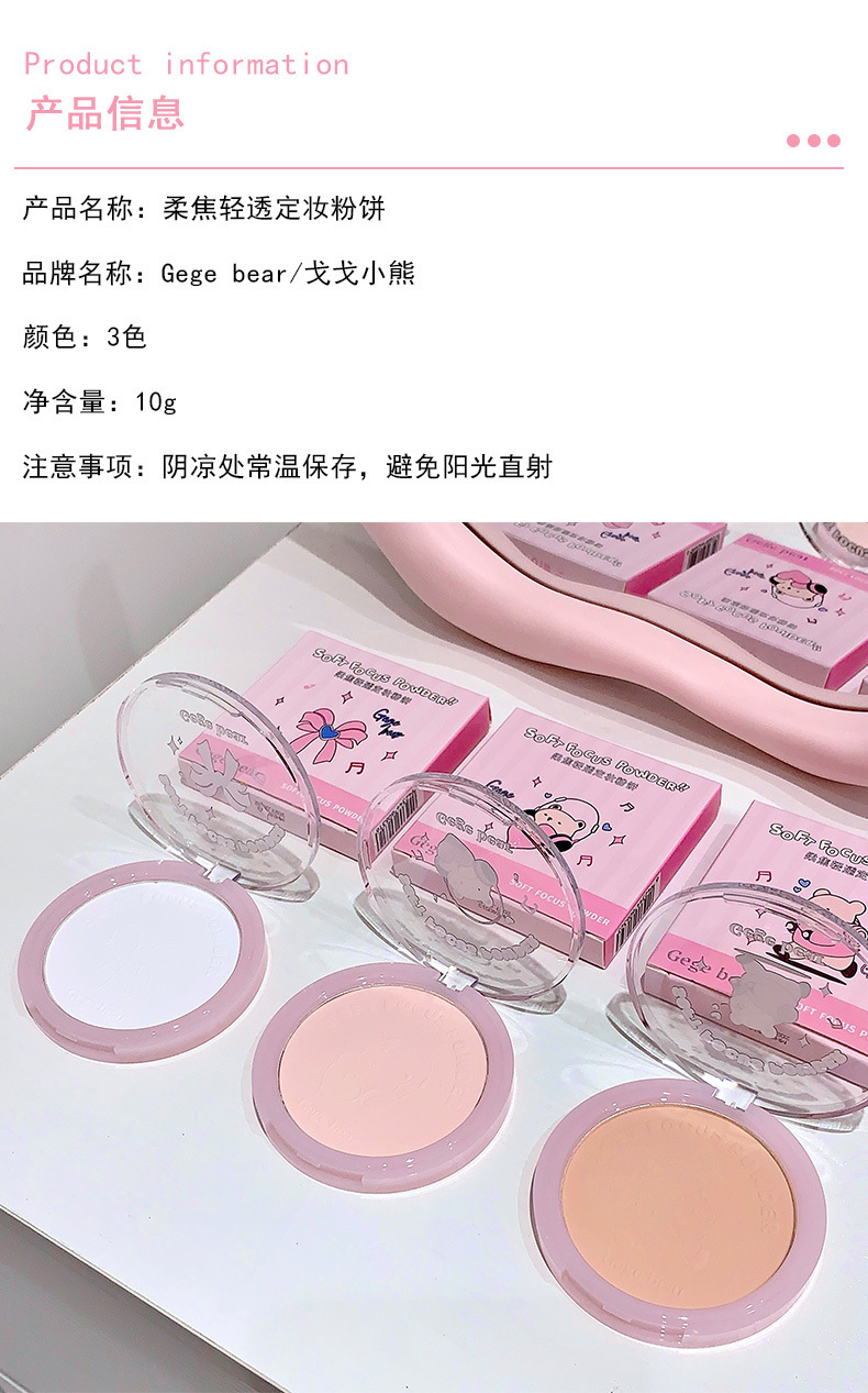 Gege bear Soft Focus, Light and transparent Setting Powder Compact, oil-control, touch-up, concealer, long-lasting water resistance and no smudge undefined