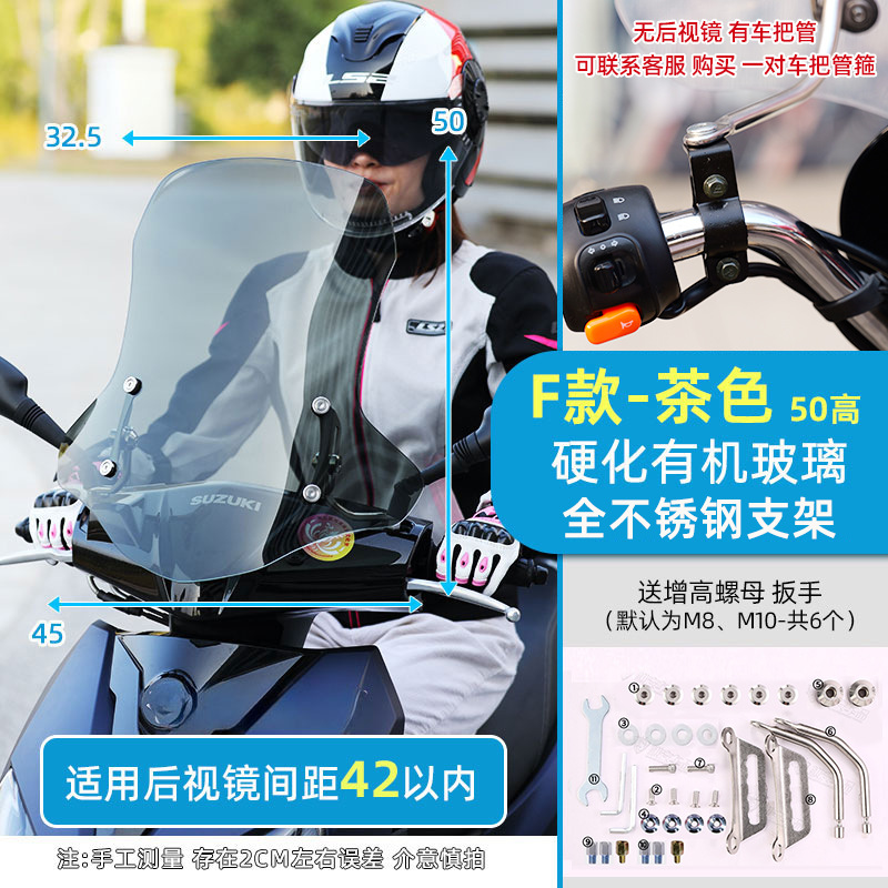 Motorcycle front windshield | Xiaoniu Windshield Thickened - f-style-50-thick50-high-brown-thickened-stainless-steel-bracket
