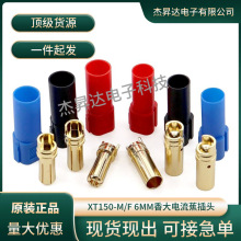 XT150大电流公母头带护套6mm香蕉测试插头AMASS航模连接器红蓝黑