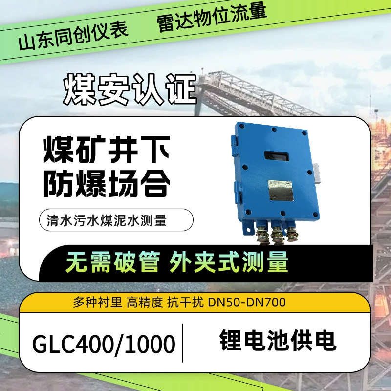 Ультразвуковой расходомер для угольных шахт, внешний датчик уровня жидкости, проточный, вставной, зажимной, для трубопроводов, взрывозащищенный, искробезопасный