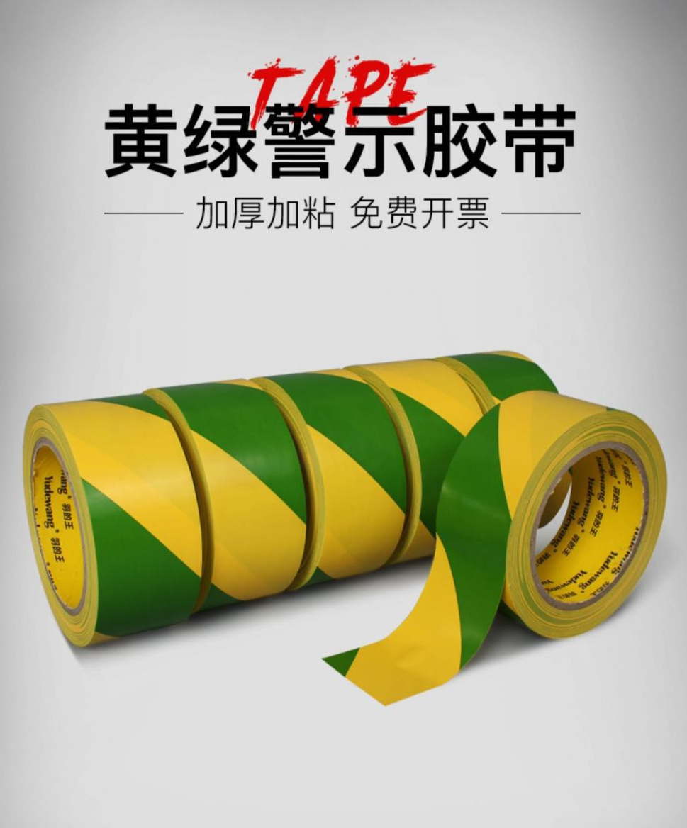 黄绿警示胶带地面划线地板胶双色斑马线电力接地米