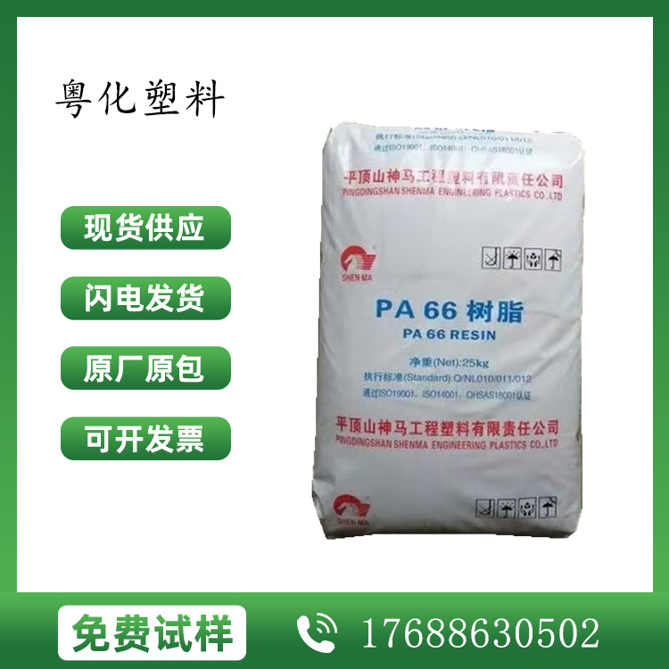 PA66 河南神马尼龙 EPR2702 注塑脱模剂 热稳定 耐温 高抗冲