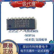 原装正品 CS1180S CS1180 贴片SOP16 24位ADC模数转换芯片