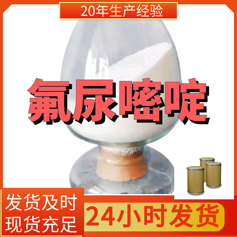 氟尿嘧啶/5-氟尿嘧啶  源头工厂厂家直供服务优山东浙江福建江苏