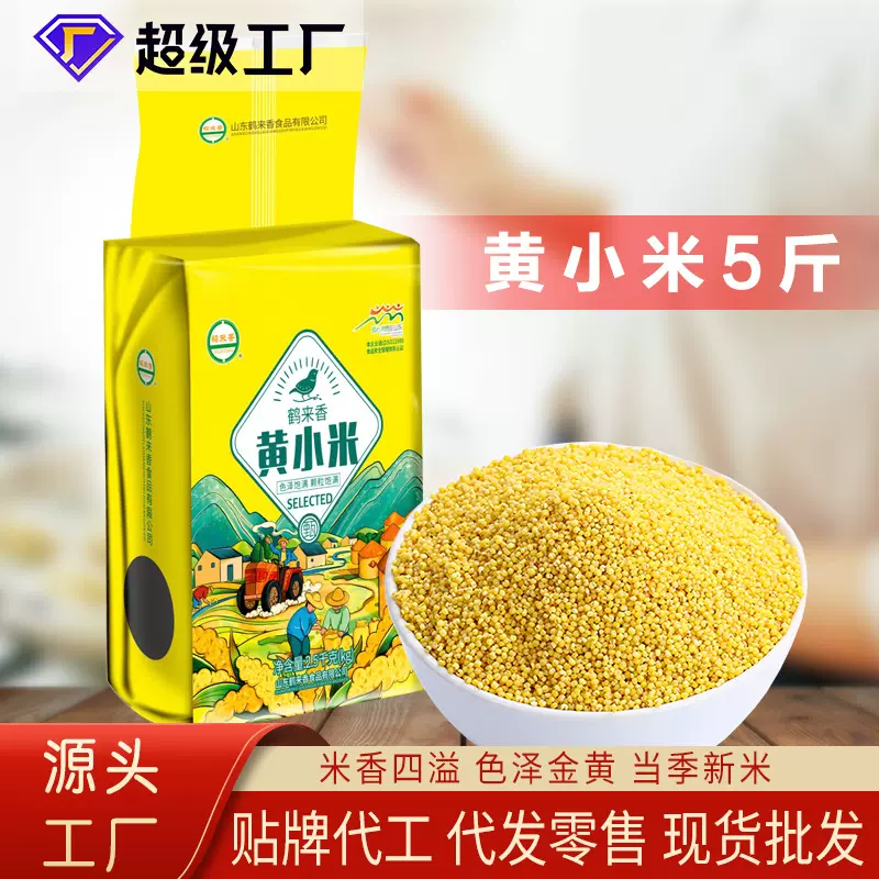 黄小米新米小米杂粮粥农家5斤2.5千克粘稠米油厂家批发OEM代工