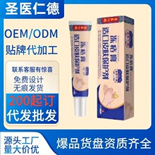 圣医仁德蛇油冻疮膏造口皮肤保护剂正品源头厂家现货分销一件代发