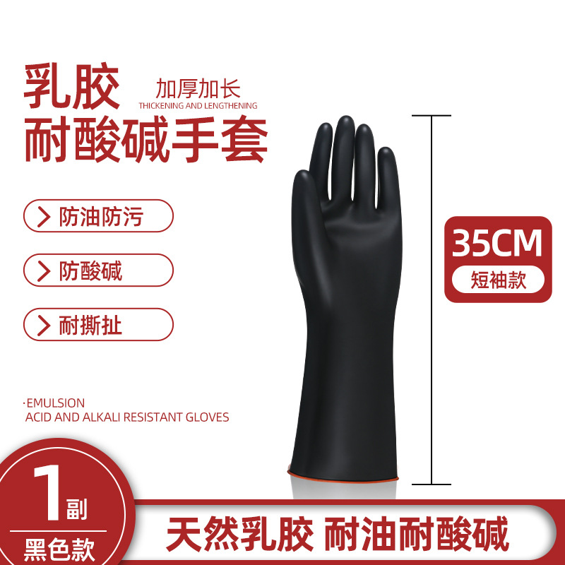 Guantes resistentes a ácidos y álcalis de Salud Ocupacional engrosados guantes impermeables de látex anticorrosión de caucho negro resistentes al desgaste industrial alargados image 7