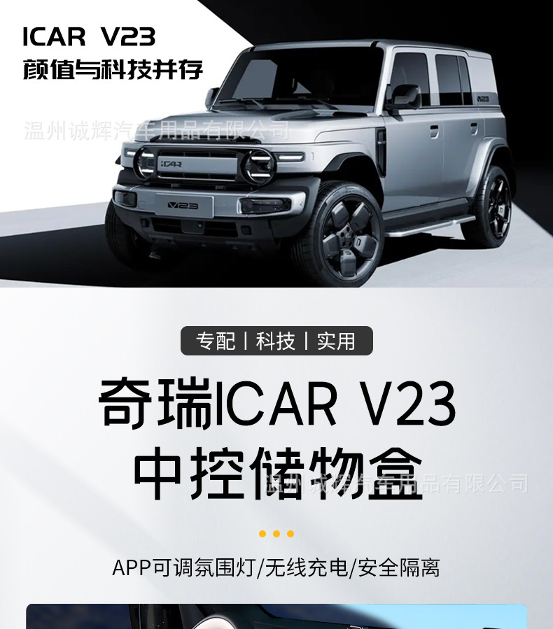 Suitable for 25 Chery Icar V23 Car Armrest Box Center Console Storage Box Modification Accessories Drop Shipping