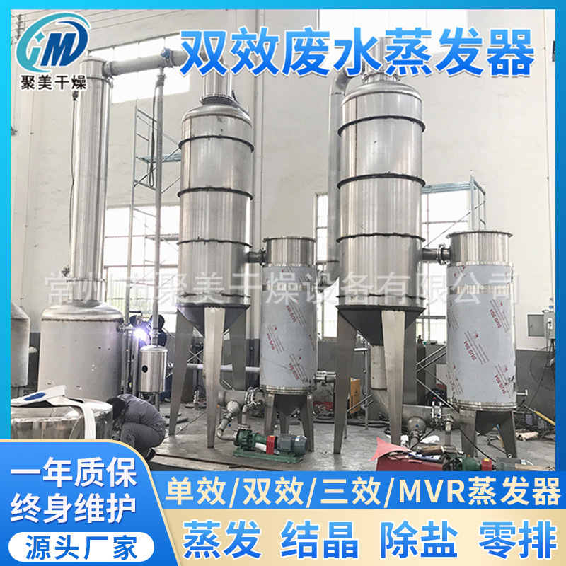 低温热泵蒸发器 金属酸洗废水蒸发器 双效污水蒸发器