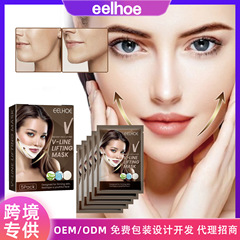 EELHOE V線面部提升面膜 塑形小V臉提升面部緊緻提拉掛耳式面膜