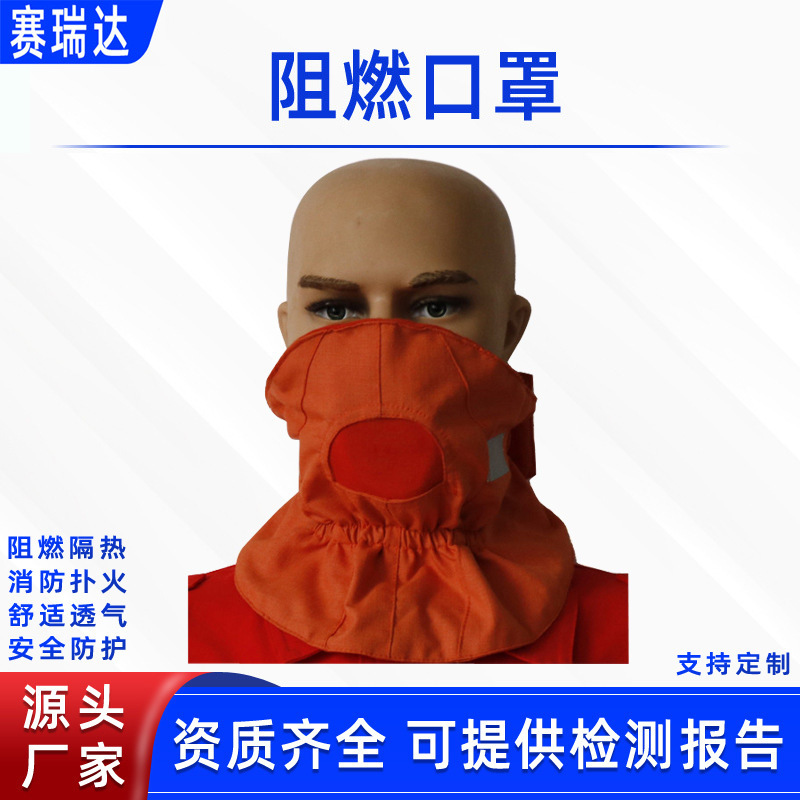 消防火灾救援阻燃口罩森林扑火耐高温防护面罩防烟防尘阻燃呼吸罩