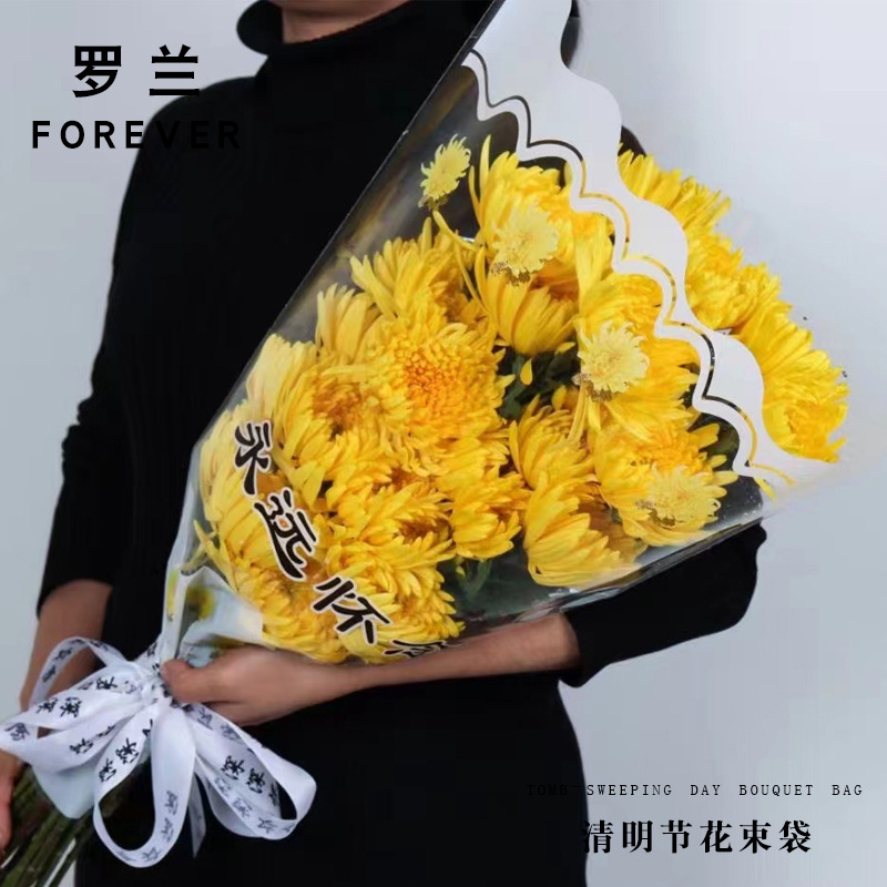 罗兰清明节花束袋祭祀扫墓菊花多支袋祭奠永远怀念透明大号包装袋