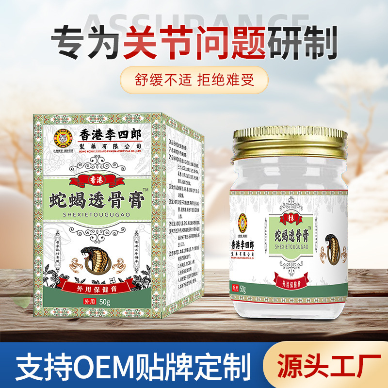 香港李四郎蛇蝎透骨膏 舒缓关节不适颈肩不适腰部不适外用保健膏|undefined