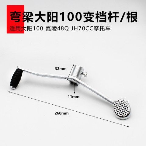 Tres ruedas CG125 palanca de cambios 200 GS125 Tianjian DY100 Jialing JH70 Dayang palanca de cambios de la motocicleta