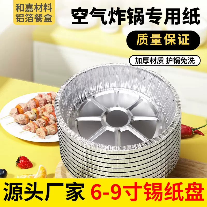 空气炸锅专用纸锡纸盘烧烤箱烘焙锡箔碗家用锡纸盒食品级食物纸碗