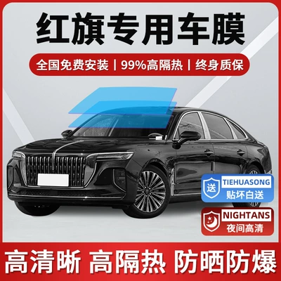Hongqi H5Hs5Eqm5Hs3 Full Car Film Window Sun Protection Heat Insulation Explosion-Proof Front Windshield Privacy Solar Film