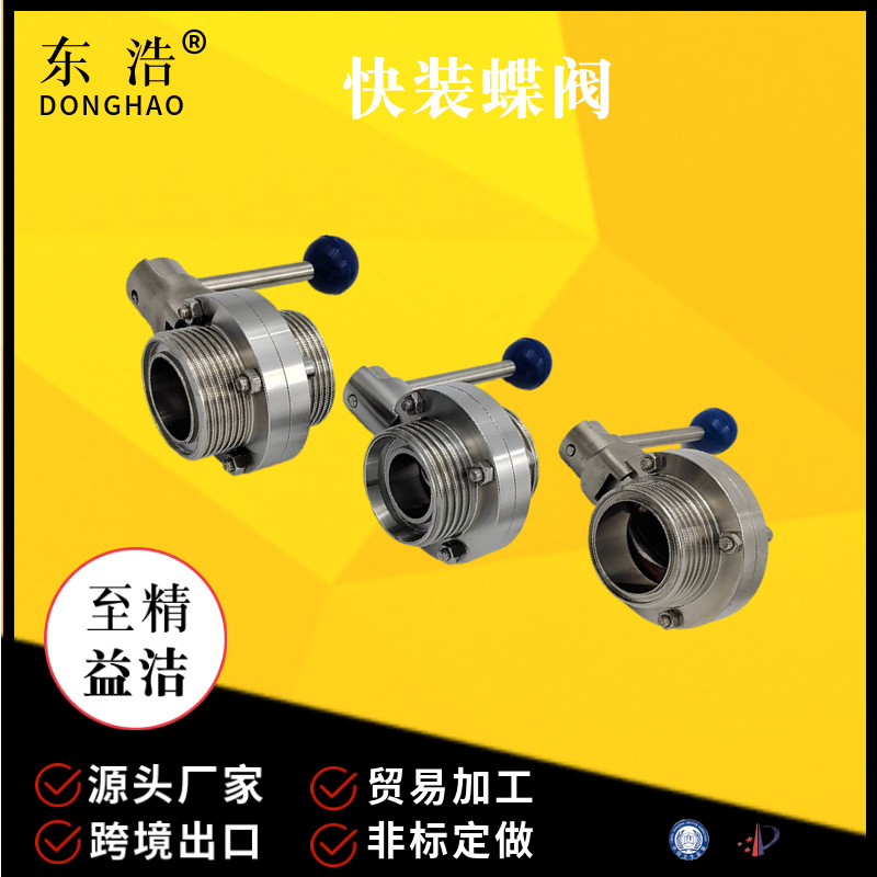 SMS外螺纹蝶阀 DIN手动螺纹阀门 不锈钢304T型软密手柄封切断阀定