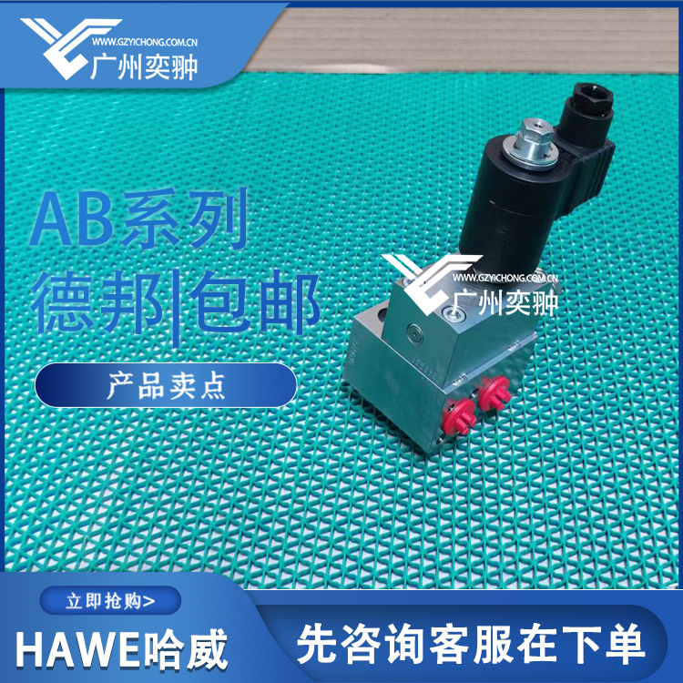 HAWE哈威AB 1 K PV C 200-KA 2组合阀原装进口