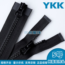 YKK树脂拉链5号双开拉链外套服装冲风衣尺寸齐全现货库存YKK拉链