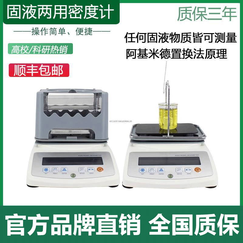 多功能固液两用密度计 捷宸MDJ-300M/XF-300M固体液体石油比重仪