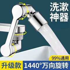 ロボットアーム蛇口1080 ° 回転可能ノズル変換ジョイントスプラッシュ神器万象延長エクステンション