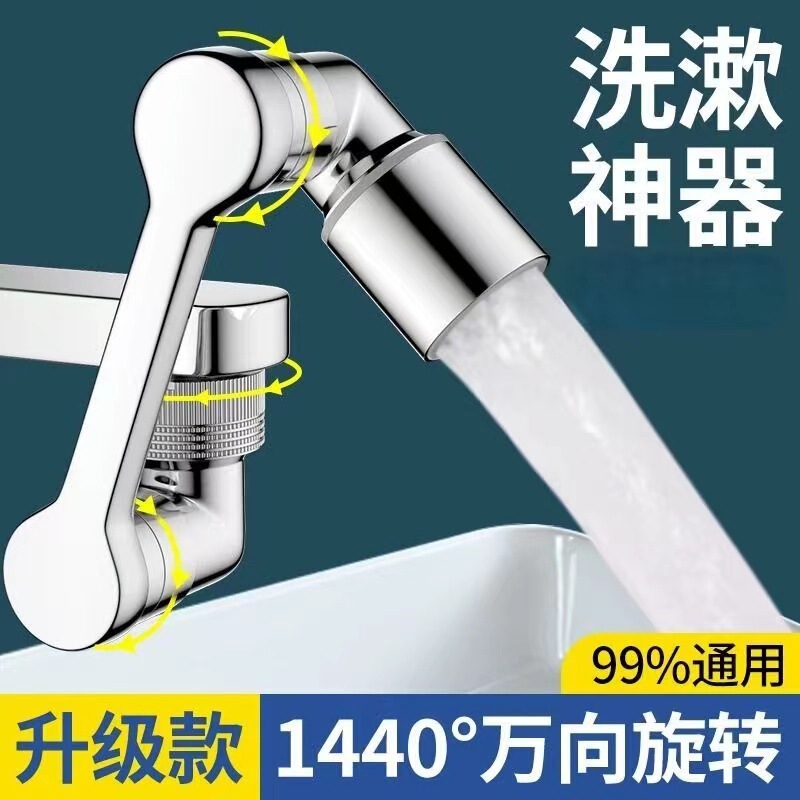 Mechanical arm faucet 1080 ° rotatable spout adapter splash proof artifact Vientiane extension extender
