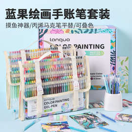 162色蓝果绘画手账笔套装带收纳包丙烯马克笔平替学生彩色中性笔