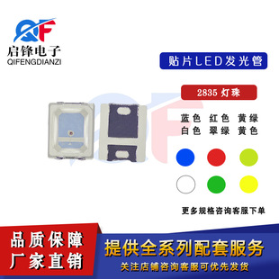 2835 patch light emitting tube monochrome red blue white yellow yellow green green bright LED light emitting diode