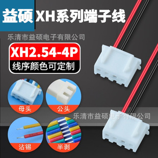 ���˭h��XH2.54-4P����t�ڿտ�26/24/22AWG��܇�ͺϾ�����Ӿ���