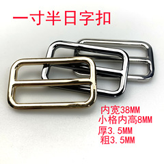 1.5-inch 38MM Japanese letter buckle strap length adjustment buckle box bag hardware accessories flat wire metal three-position buckle