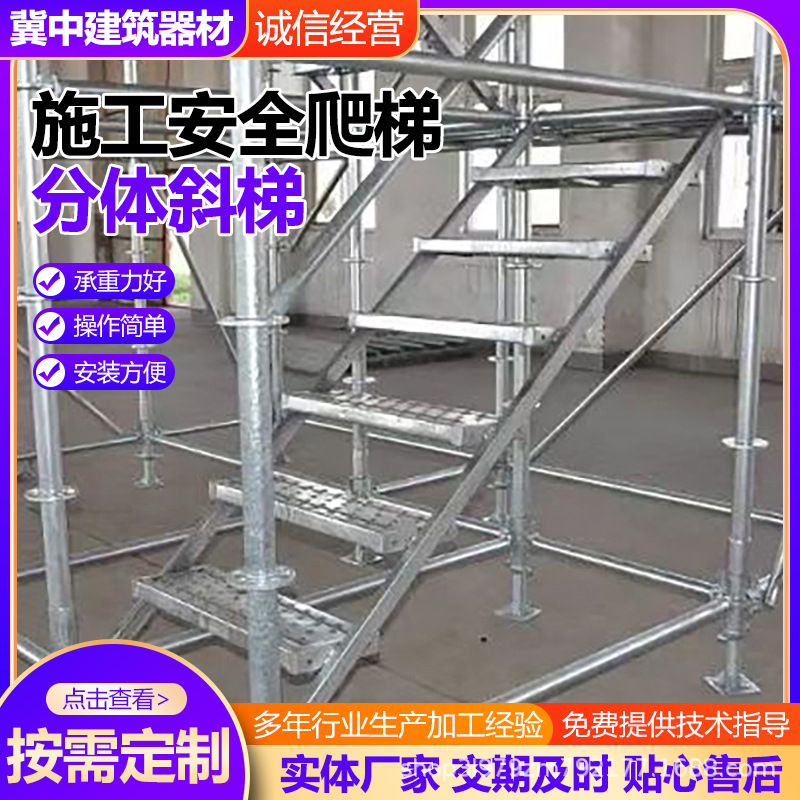 爬梯分体斜梯高空作业平台移动脚手架直梯厂家供应工地安全