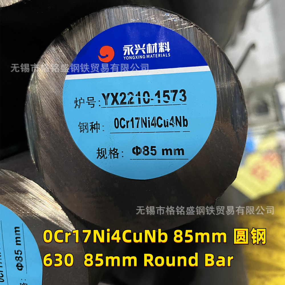 630 17-4PH 沉淀硬化不锈钢棒 630圆钢 630圆棒切割 零割