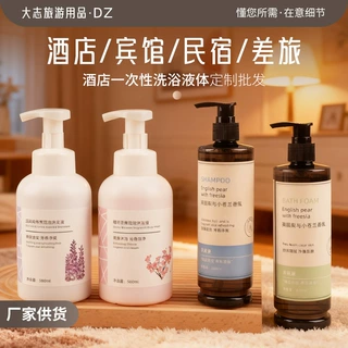 400ml旅行洗护四件套酒店洗发水民宿浴室宾馆洗发露护发素沐浴露