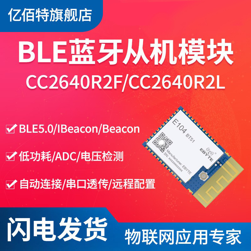 BLE5.0蓝牙转串口模块无线透传低功耗小体积CC2640R2F/CC2640R2L